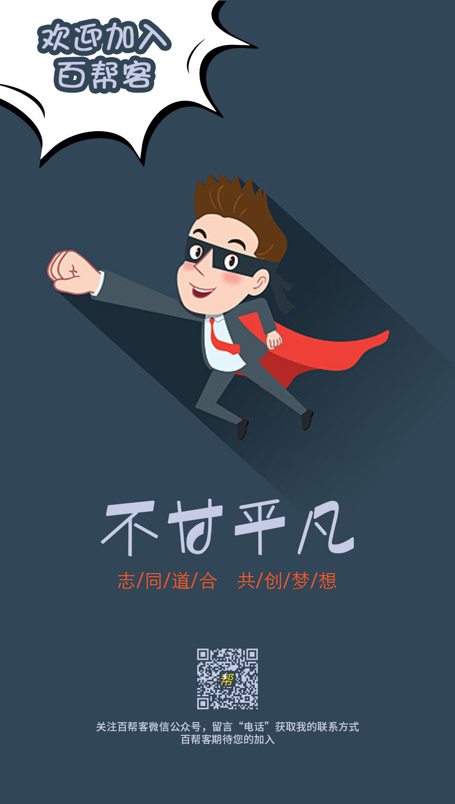 欢迎加盟