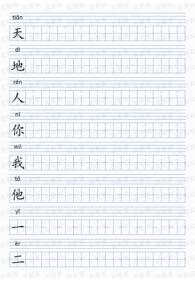 小学生字描红定制服务